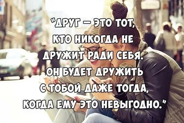 Дружили дружили а потом. Я незаменима цитаты. Что должны друзья. Дружили дружили а потом. Дружили дружили а потом.
