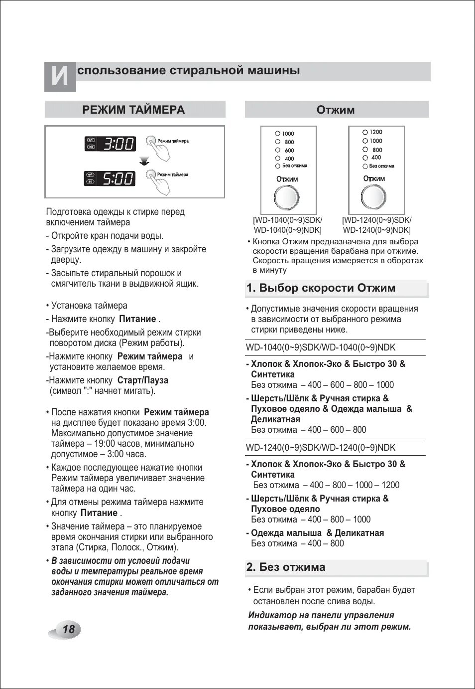 Стиральная машинка lg 6кг инструкция. Стиральная машина lg инструкция программы. Инструкция к стиральной машине lg на 8 кг. Как пользоваться стиральной машинкой lg. Стиральная машина lg f1203ndp5.