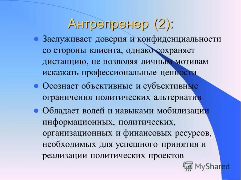 антрепренер. антрепренер это простыми словами. антрепренер это кто. антрепренер это простыми словами. антрепренер это кто.