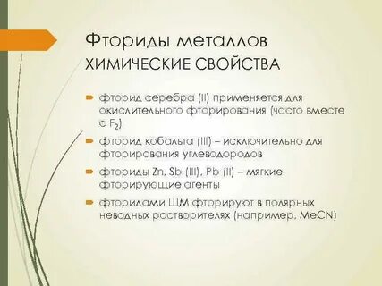 Фторид серебра