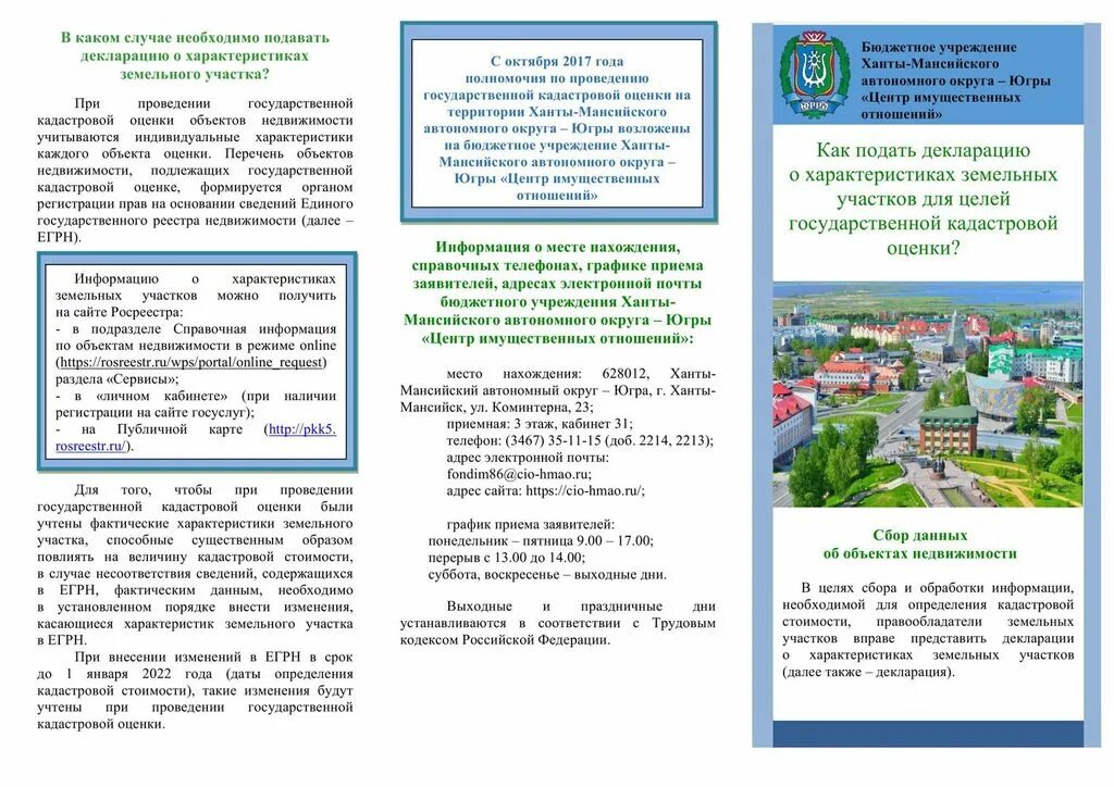 Выписка кадастрового учета. Декларация о характеристиках земельного участка. Декларация кадастровой стоимости. Пример заполнения декларации об объекте недвижимости 2022. Оценка объектов недвижимости.