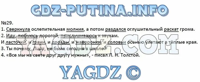 Синтаксический разбор предложения раздался оглушительный Гром. Сверкнула молния и послышался удар грома. Сверкнула молния синтаксический разбор. Сверкнула молния, и послышался удар грома. Грамматическая основа.