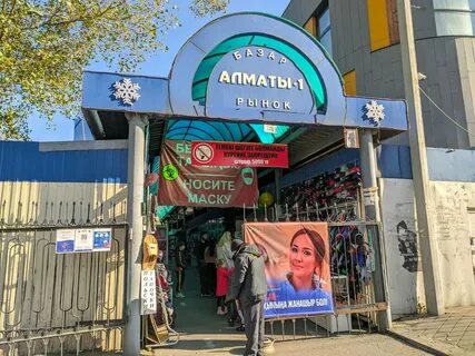 Алматы базар