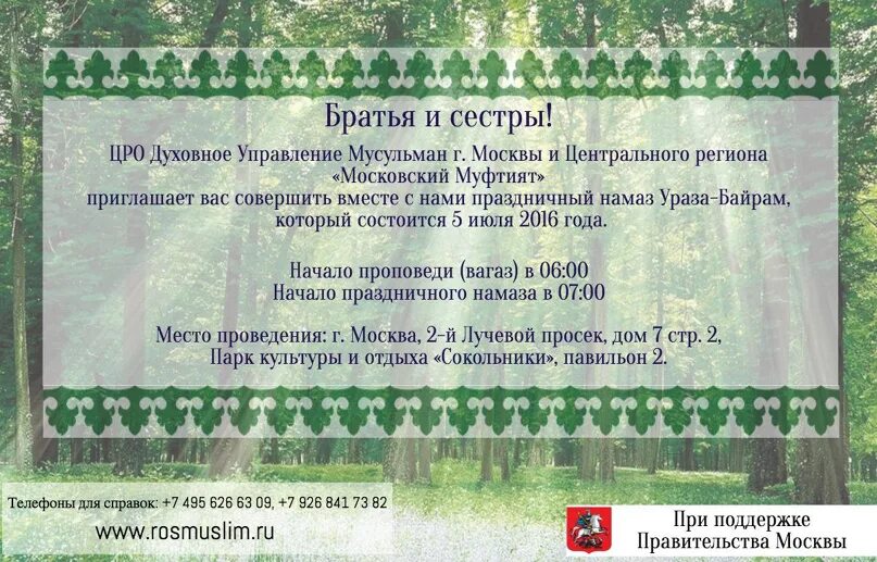 Когда ураза байрам в 2024 в москве. Молитва на Ураза байрам. Праздничная молитва на Ураза байрам. Дуа на праздник Ураза байрам. Молитвы на Ураза байрам текст.