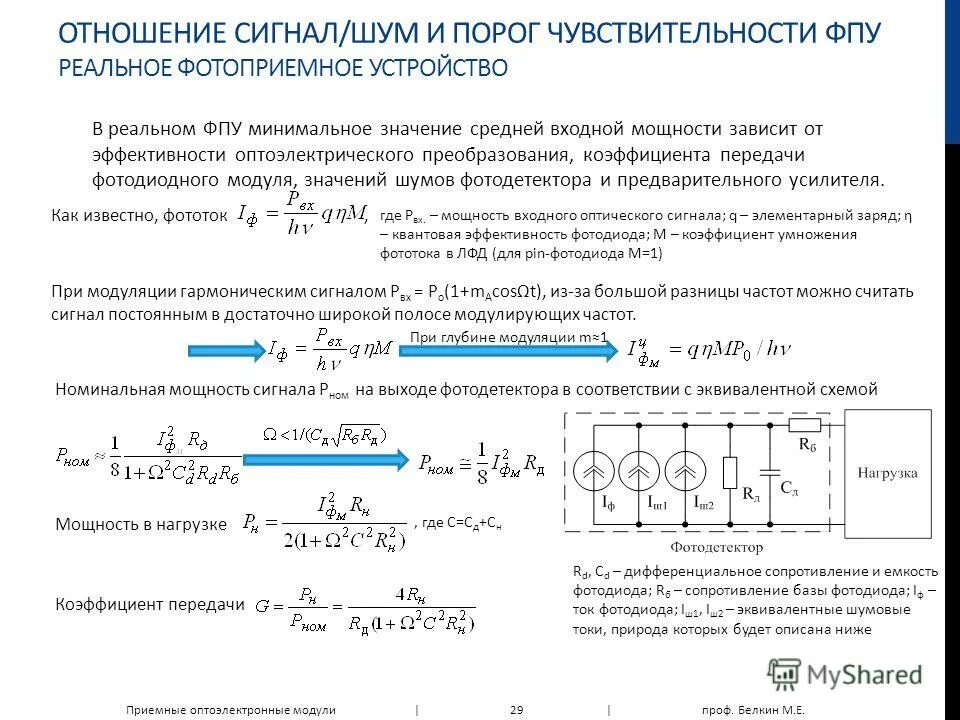 Отношение сигнал. Пороговое значение сигнал шум. мощность шумового сигнала. отношение сигнал шум на входе приемника. расчет отношения сигнал шум на входе приемника.