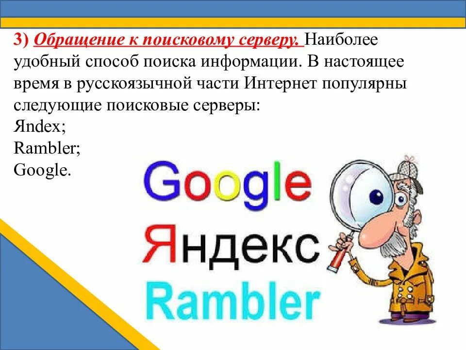 Нужно найти информацию