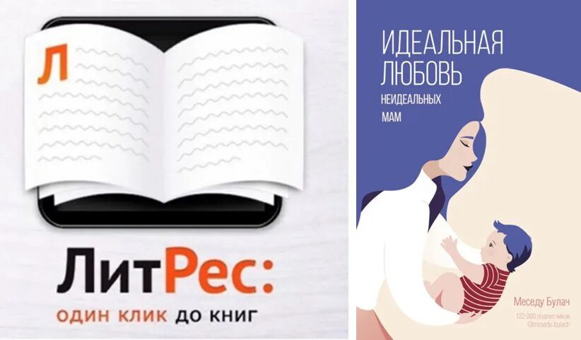 Неидеальный идеальный читать. Меседу Булач книга. Идеальная любовь неидеальных мам. Идеальная любовь неидеальных мам читать. Книга идеальная девушка.