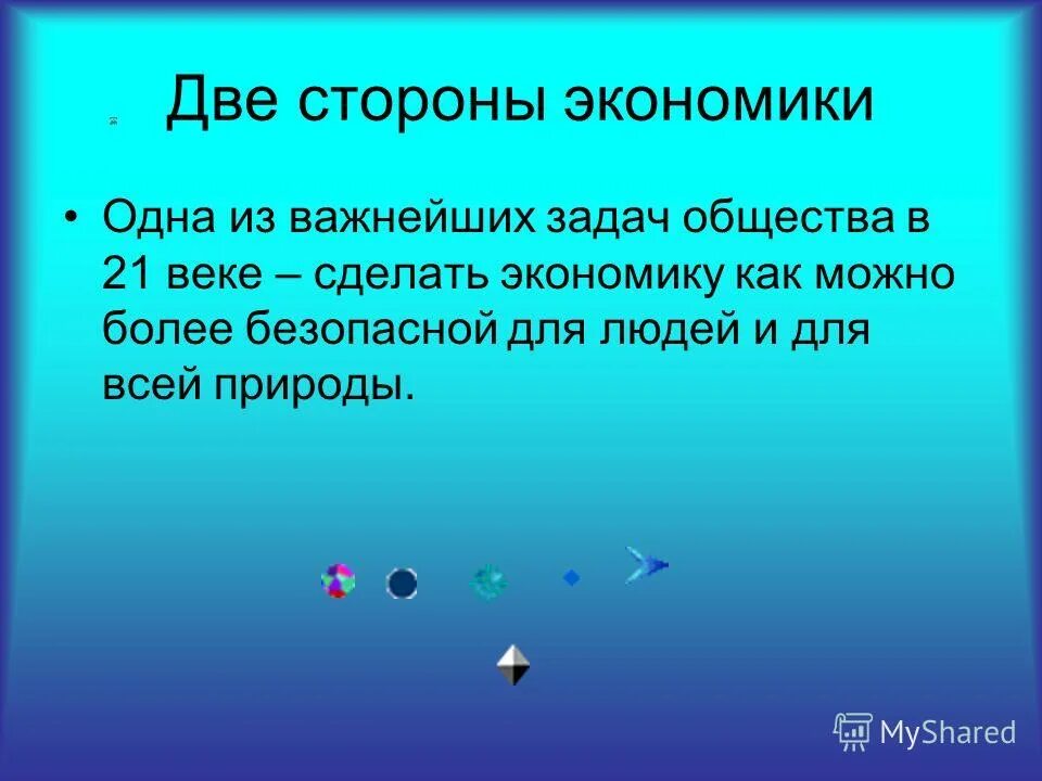 Наука экология помогает 3 класс