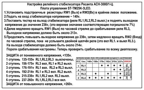Схема стабилизатора асн 5000