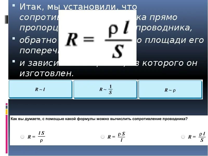 Как вычислить сопротивление проводника. Длина проводника формула. как определить длину проводника. как найти сопротивление проводника. вычислите длину проводника.