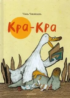 Танец кра кра крак