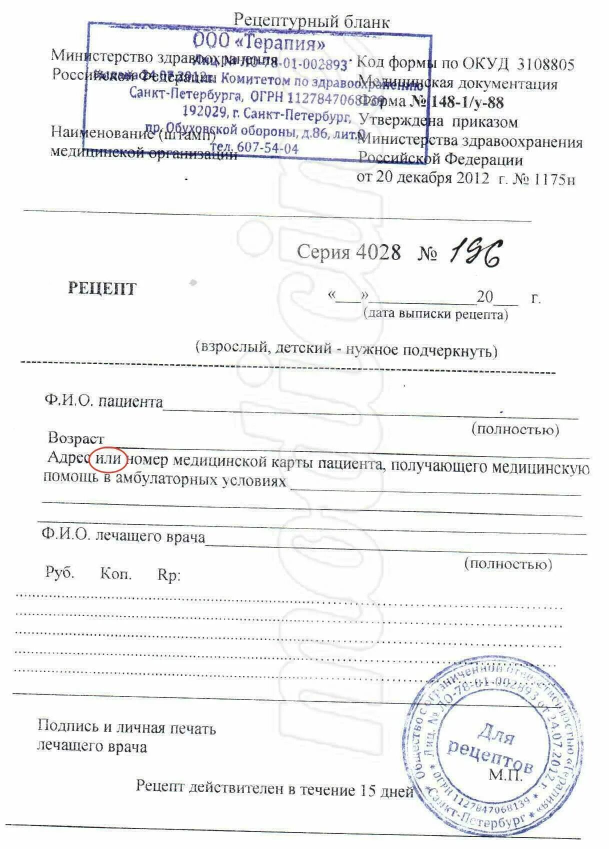 Амитриптилин форма рецепта. Бланк рецепта врача на лекарства с печатями. рецептурные бланки 107-1/у с печатями. бланк рецепта 107-1/у с печатями. рецепт на лекарство 107-1/у.