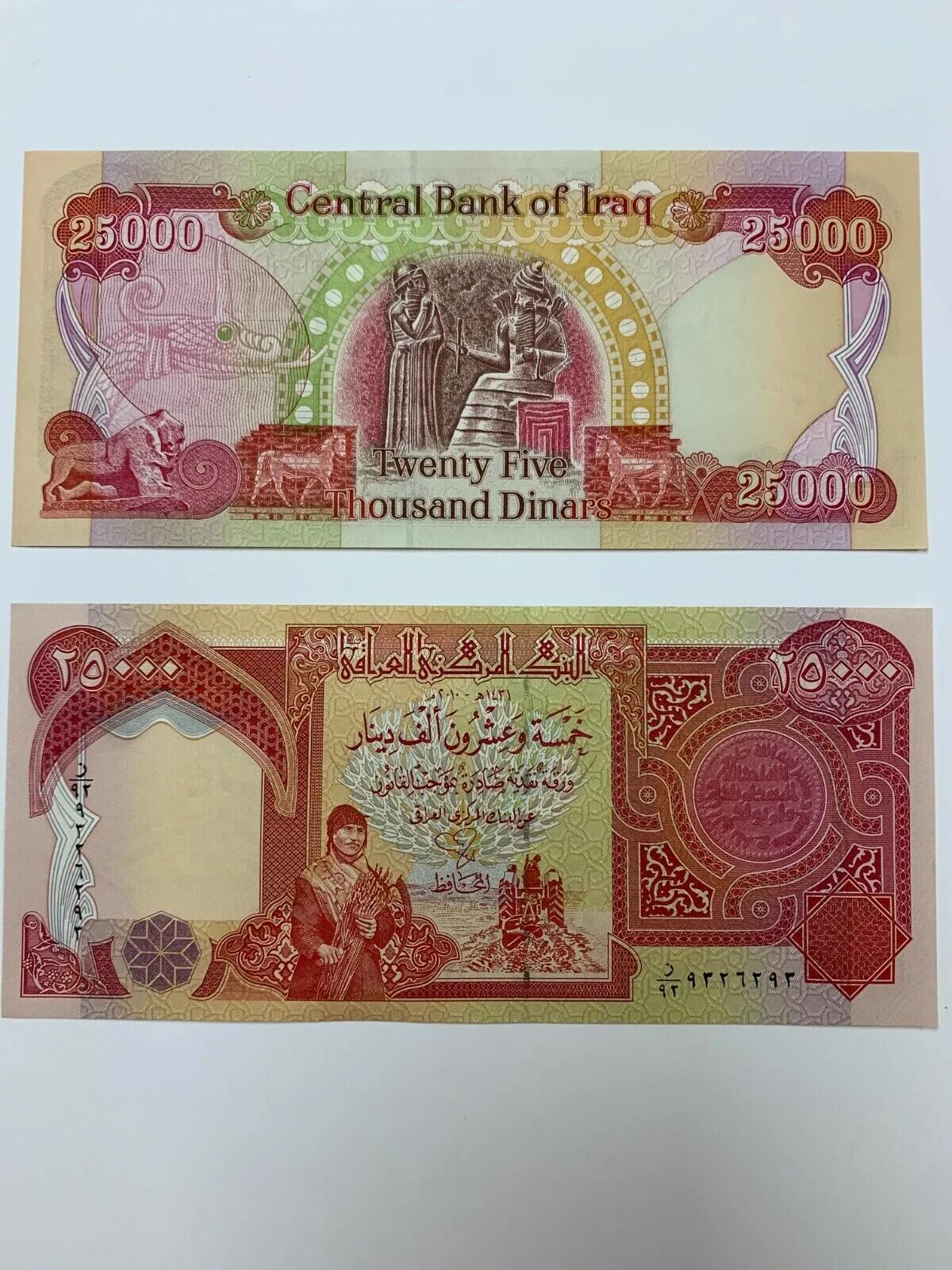 Iraqi dinar 25000. Купюра Иран 25 twenty Five dinars Central Bank of Iraq.