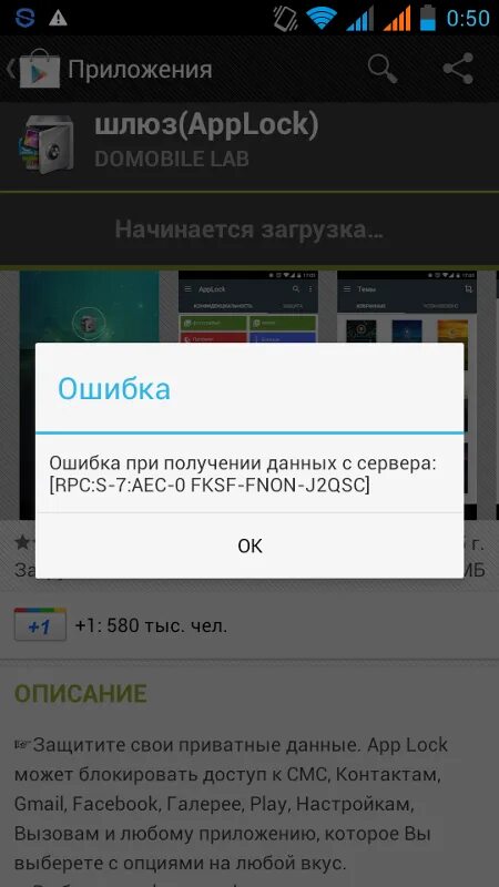 Андроид ошибки плей маркета. Ошибка плей Маркет. Ошибка при скачивании приложения. Ошибка при скачивании в плей Маркете. Ошибка закачки приложения плей Маркет.