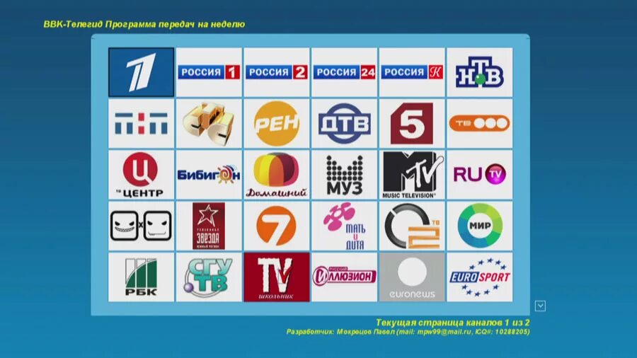 Можно российские каналы. ТВ каналы. Эмблемы телеканалов. Каналы телевидения. Телеканал Россия.