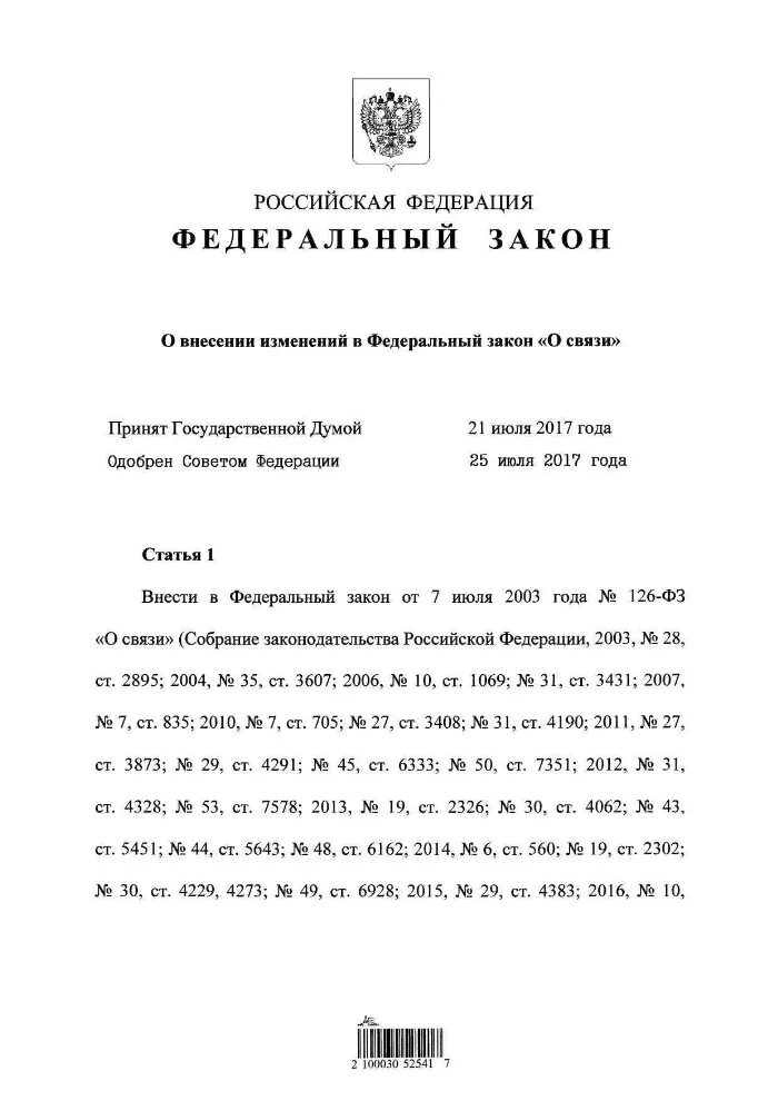 Фз номер 21. Федеральный закон 406-ФЗ. Федеральный закон 382. Номер закона. Федеральный закон 382 от 29.11.21.