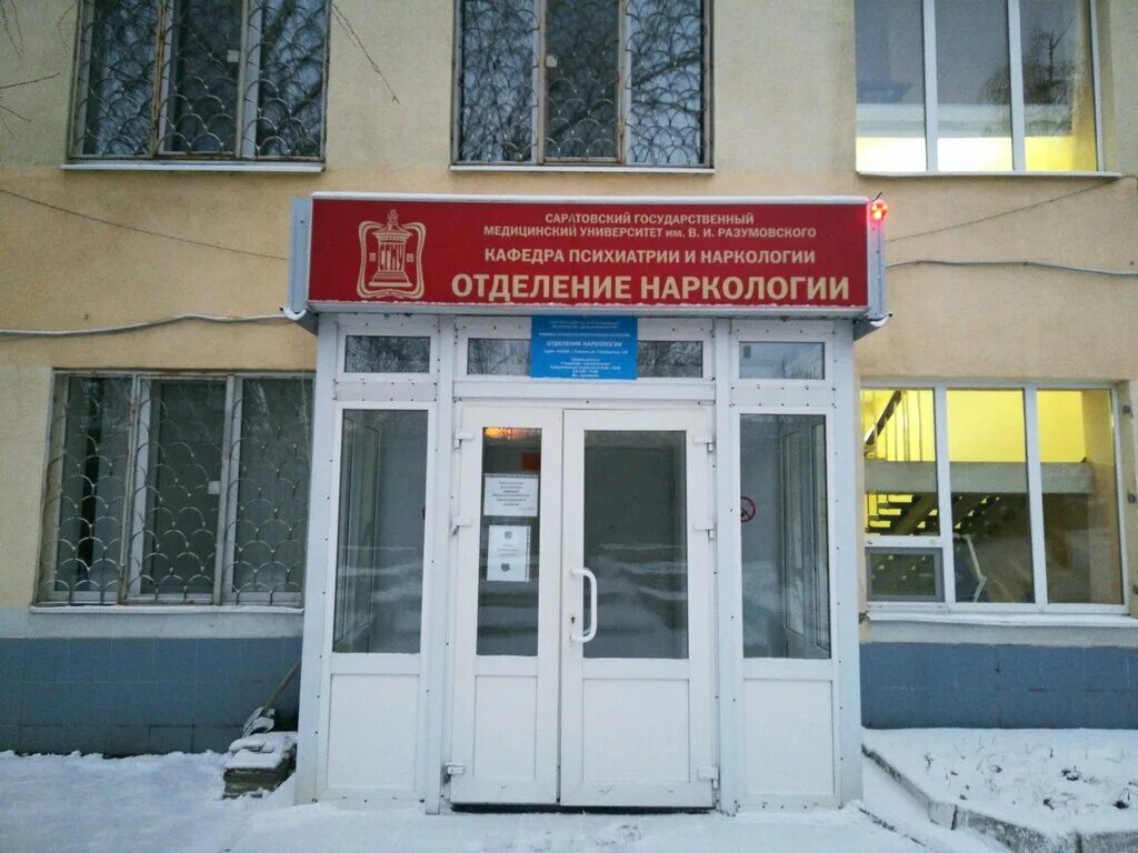 Армавирский филиал ГБУЗ наркологического диспансера Мзкк диспансерно-поликлиниче