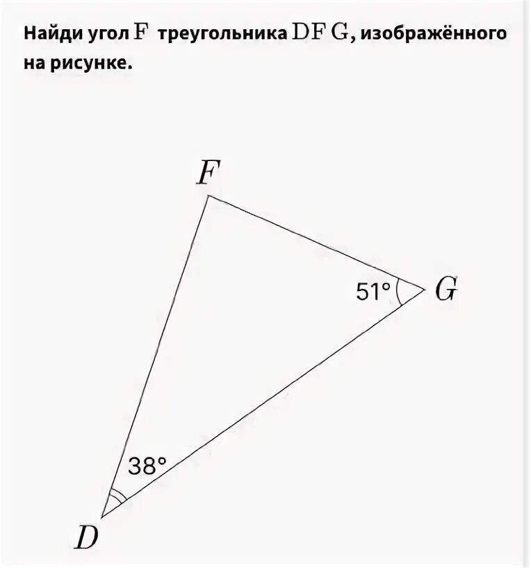 Угол f треугольника dfg изображенного на рисунке. Угол f. найти угол f. угол фи. трапеция frmk угол f 35.