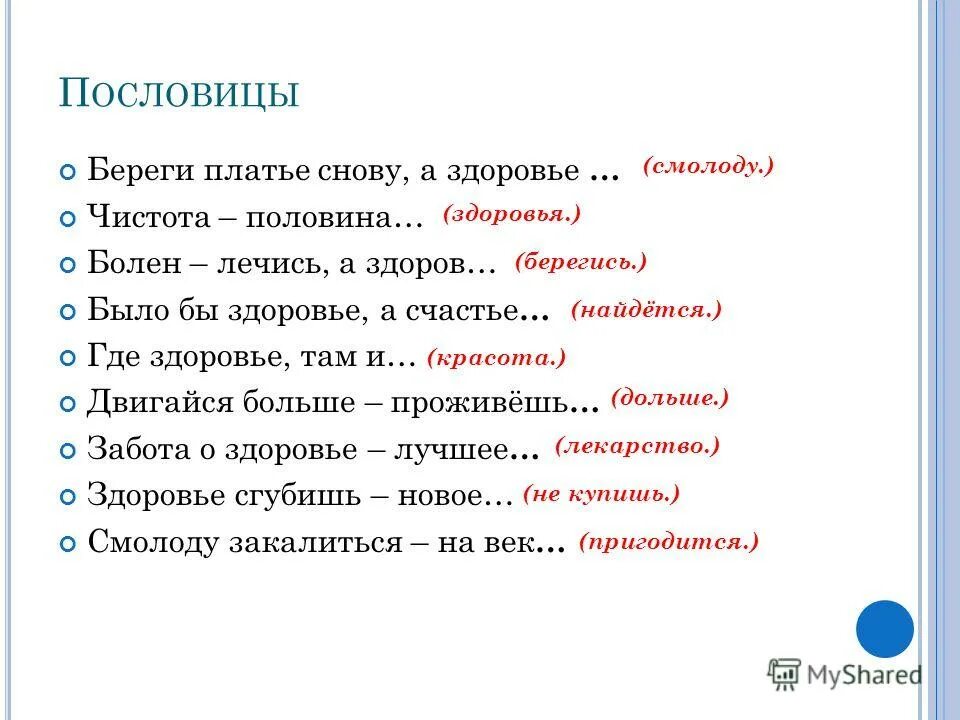 Здоровье самое главное в жизни. Здоровье самое главное в жизни. Пословица береги здоровье. Было бы здоровье пословица. Статусы про здоровье и жизнь.