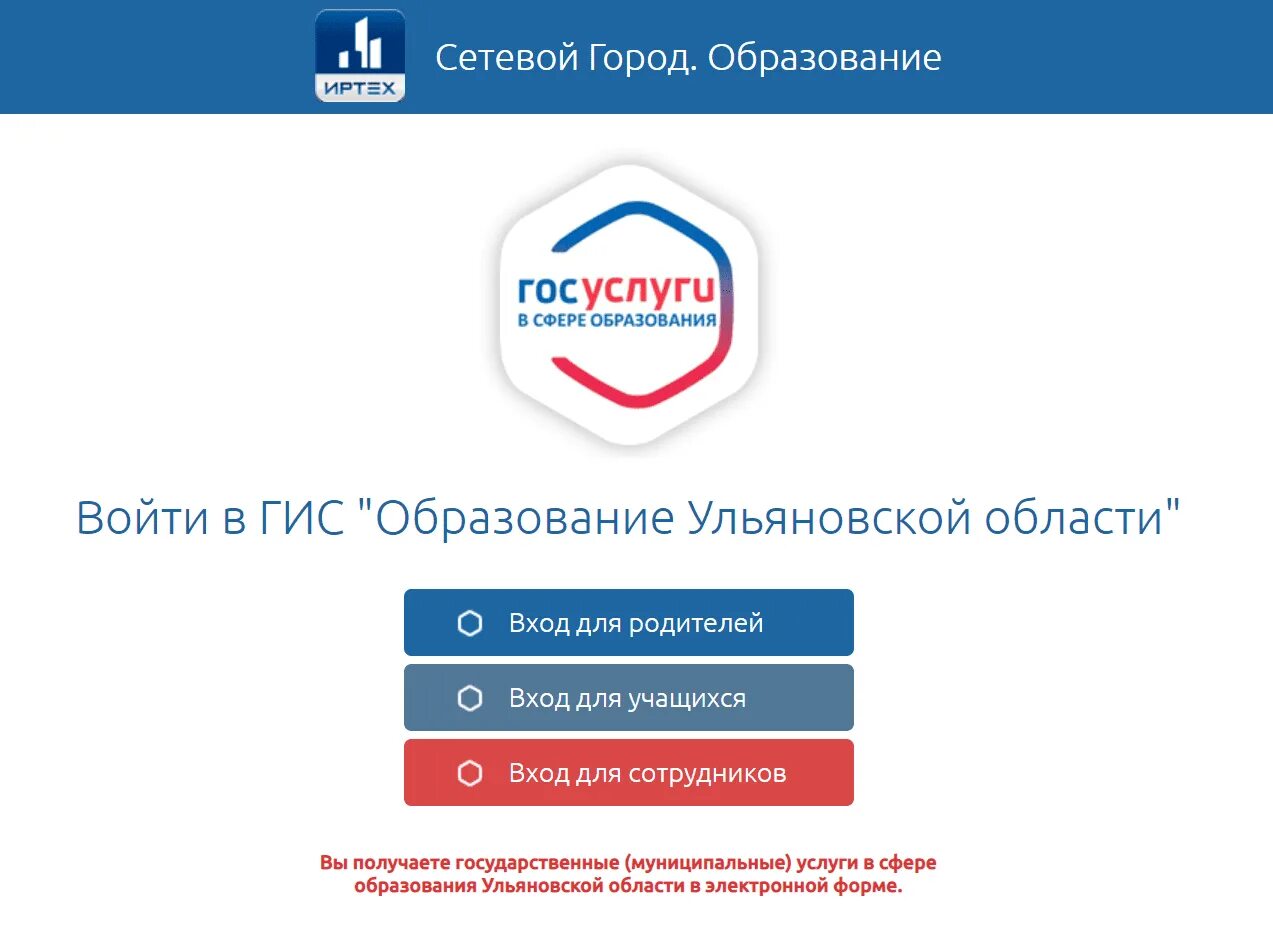 Сетевой город 73 Ульяновск. Через госуслуги. Госуслуги образование. Сетевой город образование через госуслуги. Фац вход через госуслуги