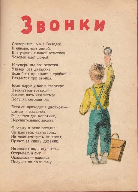 Стихи барто почему. Стихотворение Барто звонки. Стіхотвореніе Агніе Барто звонкі.