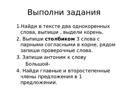Выпишите столбиком родственные слова