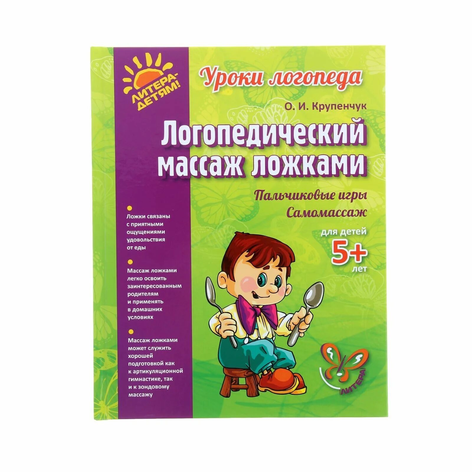 Самомассаж ложками в логопедии. Крупенчук самомассаж ложками. Логопедический массаж ложками. Логопедический самомассаж. Логомассаж ложкой крупенчук.