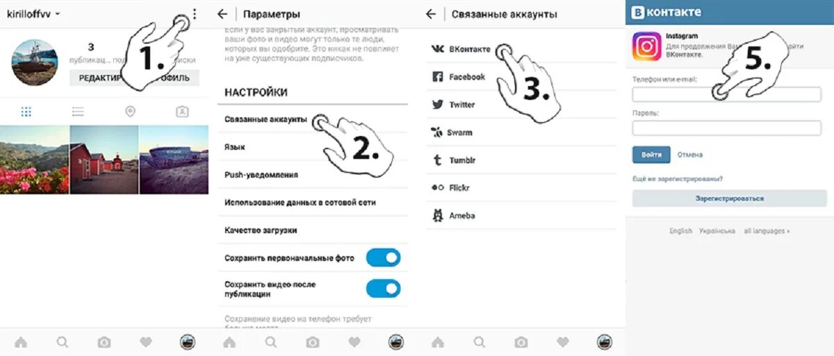 Как привязать Инстаграм к ВК. Привязать ВК К Инстаграму. Аккаунт ВК. Связанные аккаунты ВКОНТАКТЕ.
