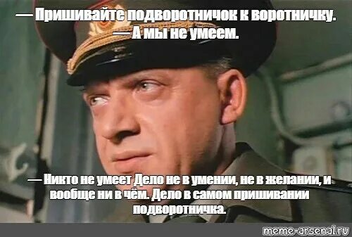 Пришивание подворотничка к воротничку ДМБ. Никто не умеет дело не в умении. Дело в самом пришивании подворотничка. ДМБ дело в самом подшивании подворотничка. Думаю не тем а делом