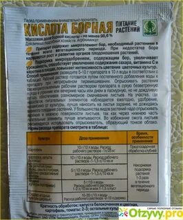 Сколько борной кислоты на 10 литров