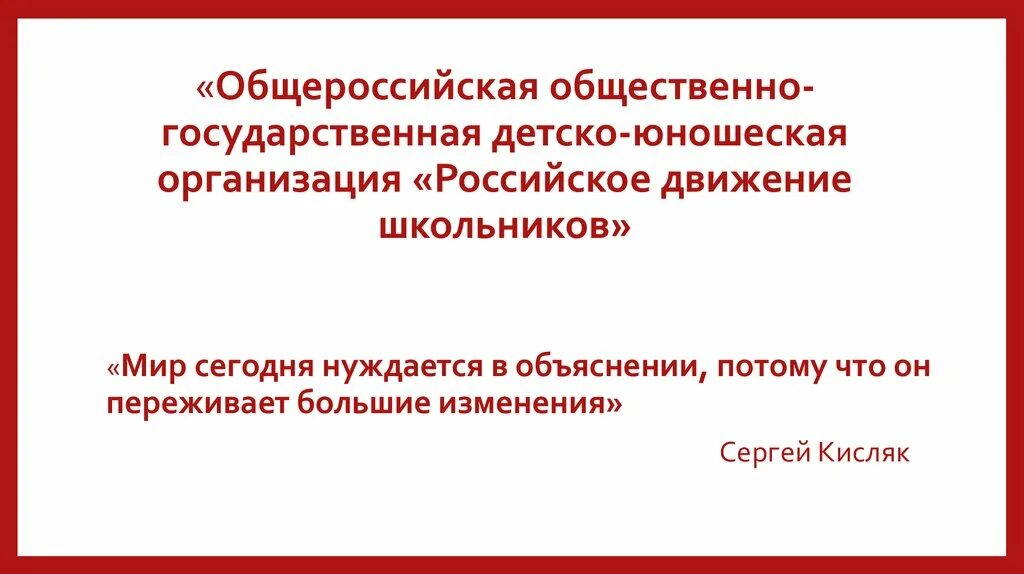 На общероссийскую детскую научную