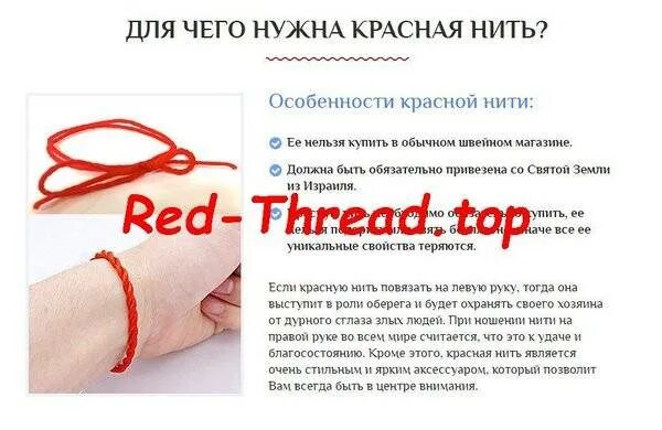 Как завязать красную нить. Как правильно завязать красную ниточку. Красная нитка на запястье для чего.