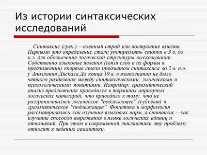 Аспектам синтаксиса