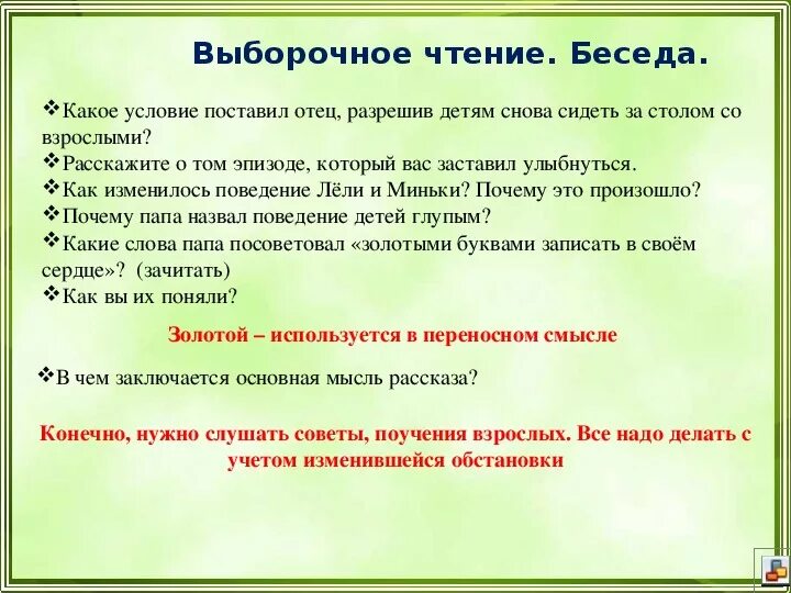 Прочитай рассказ золотые слова. Золотые слова план 3 класс. Вопросы по рассказу золотые слова. Основная мысль золотые слова. План рассказа золотые слова Зощенко.