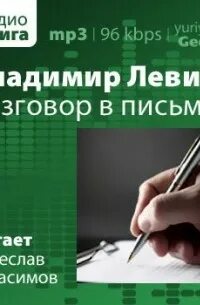 Аудиокнига общение