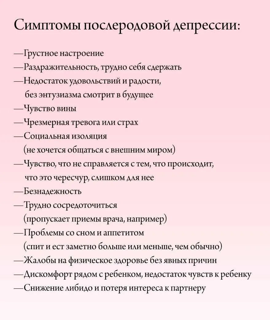 Депрессия как проявляется симптомы. Симптомы послеродовой депрессии у женщин тест. основные признаки депрессии у женщин. симптомы послеродовой депрессии у женщин. депрессия симптомы.