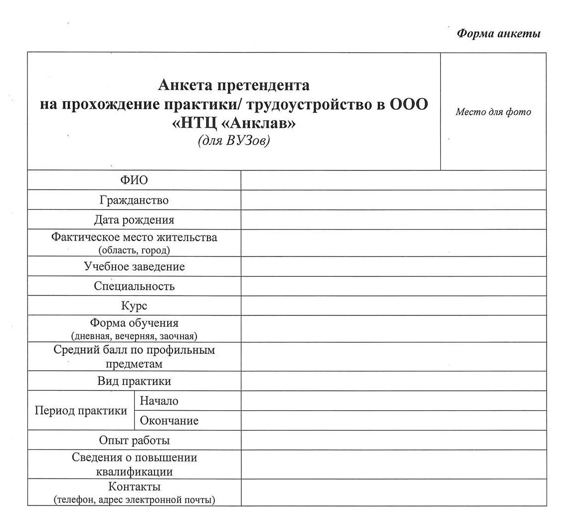 Анкета форма 4 пример заполнения. Анкета форма 4 пример заполнения