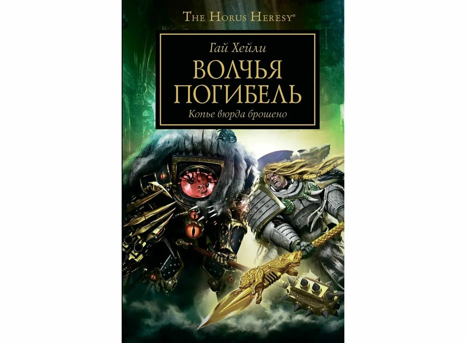 Меч делюка геншин импакт. Волчья погибель вархаммер книга. Статы артефактов в геншин импакт. Волчья погибель геншин. Волчья погибель баннер.