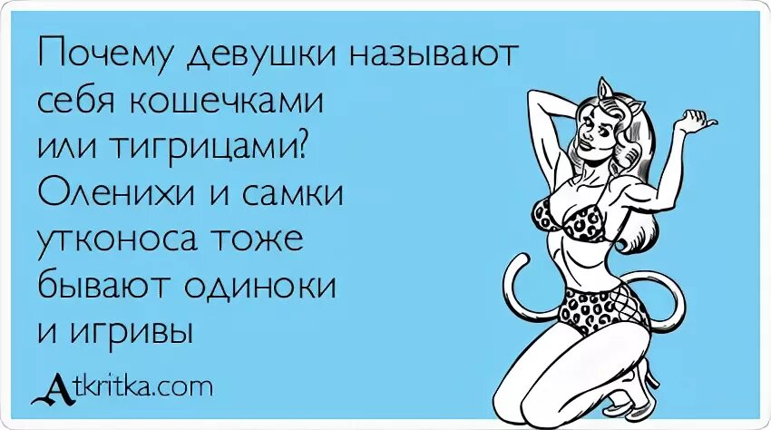 Почему девушки бывает
