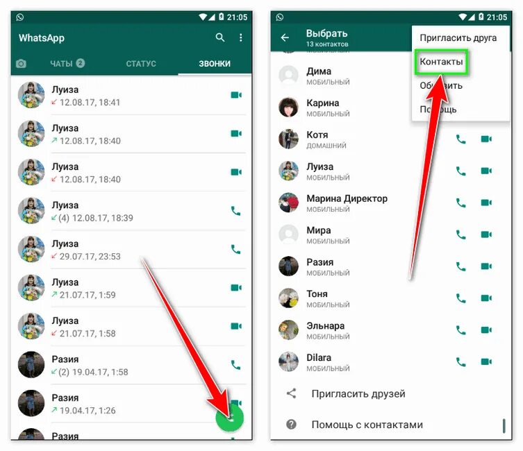 Whatsapp не видит контакты. Отображение контактов в вотсапе. Имя в ватсапе. В WHATSAPP не отображаются имена контактов. Группа в ватсапе.