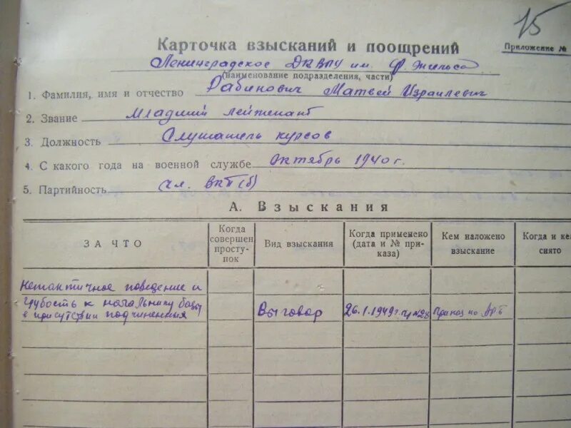 Учет поощрений и взысканий. Карточка поощрений и взысканий. служебная карточка поощрения. служебная карточка военнослужащего взыскания.