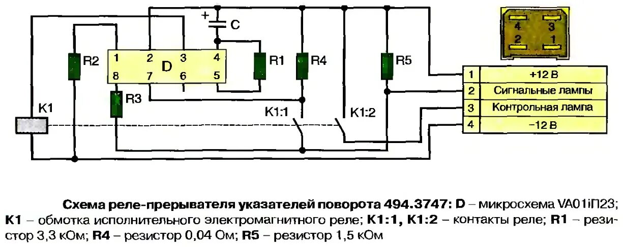 Как проверить реле поворотов. Реле-прерыватель указателей поворота схема подключения. Реле поворотов ВАЗ 2106 схема. Реле поворотов 642.3777 схема подключения. 494 3747 Реле схема подключения.