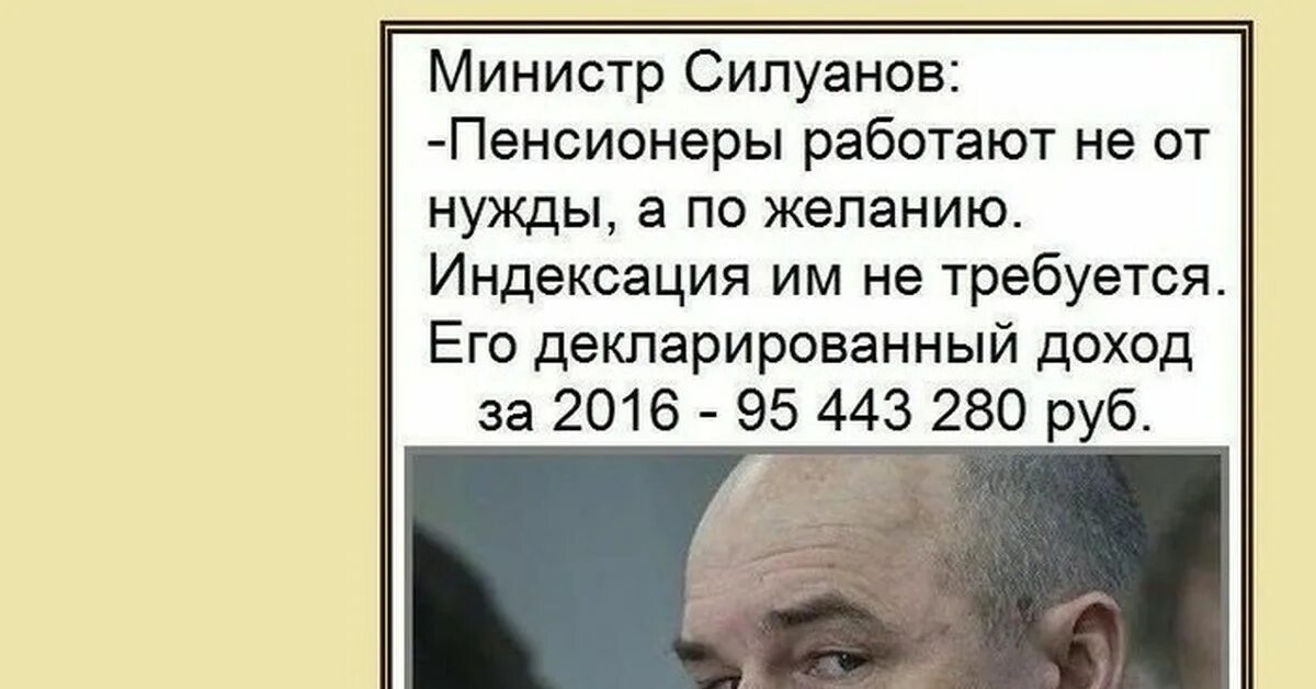 Силуанов мемы. Силуанов демотиватор. Силуанов о путешествиях пенсионеров. Силуанов карикатура. Приватизация силуанова