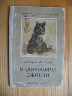 Медвежонок джонни