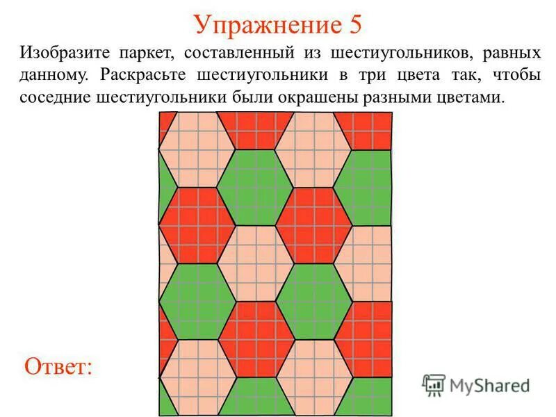 плоскость раскрашена в два цвета. изобразите паркет составленный из четырехугольников равных данному. паркет на клетчатой бумаге. изобразите паркет составленный из четырехугольников. изобразите паркет составленный из треугольников равных данному.