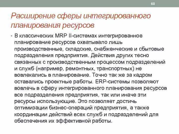 Сферы интеграции