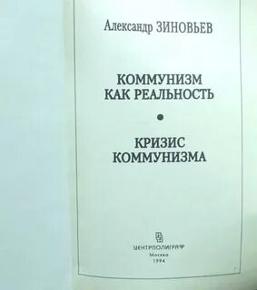 Кризис коммунизма