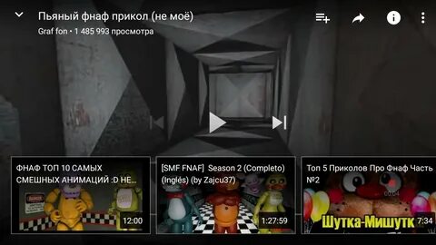 Фнаф без матов