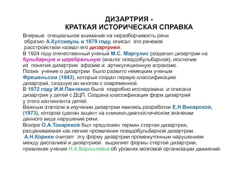 2 уровень дизартрии. Онр 3 уровень речевого развития. Алалия афазия дизартрия ринолалия. Онр дизартрия. Степени нарушения речи у детей онр.