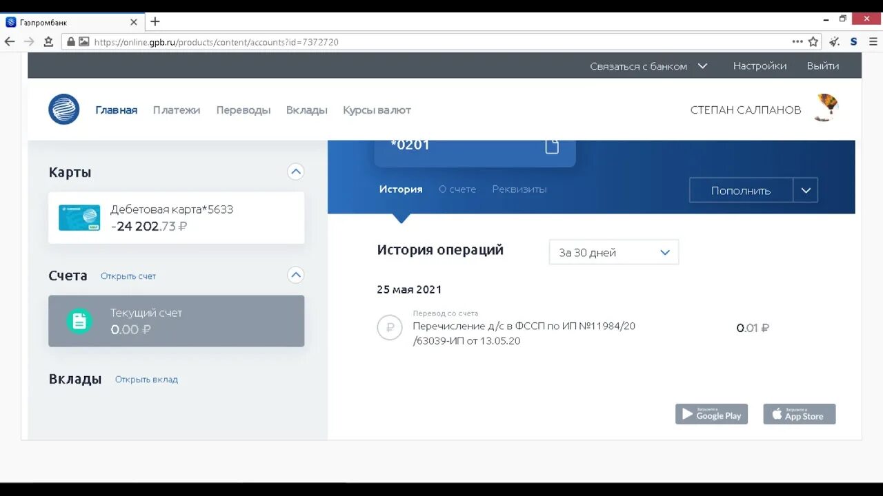 Счет в газпромбанке отзывы. Газпромбанк счет. Арест счета Газпромбанк. Газпромбанк накопительный счет.